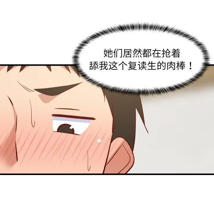 漫画《难缠姐妹偏要和我同居》第50话第19张图