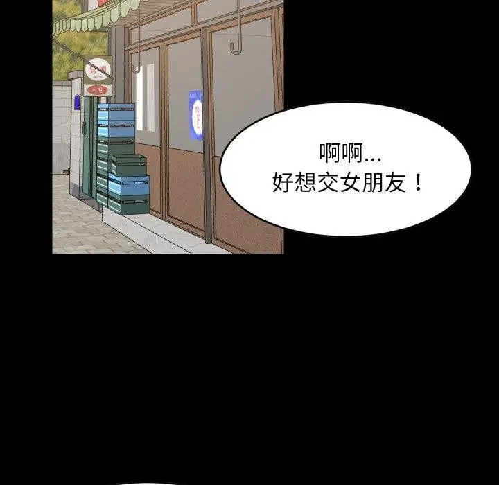 漫画《难缠姐妹偏要和我同居》第50话第24张图