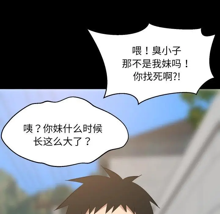 漫画《难缠姐妹偏要和我同居》第50话第29张图