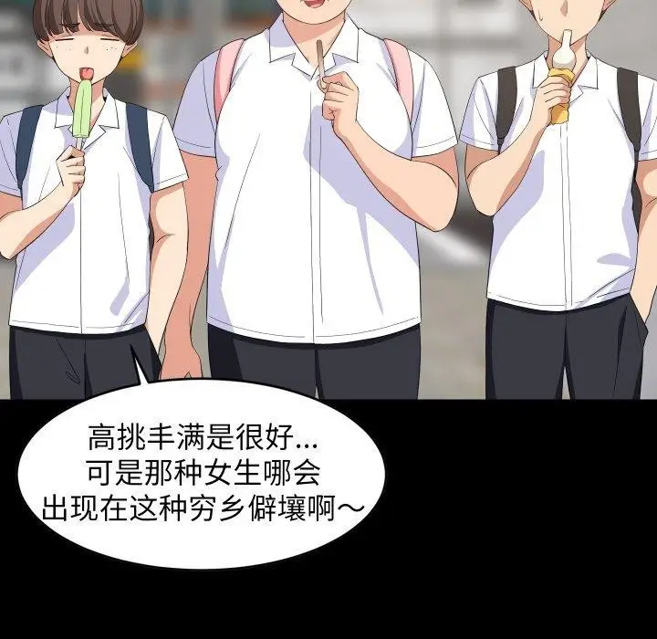 漫画《难缠姐妹偏要和我同居》第50话第32张图