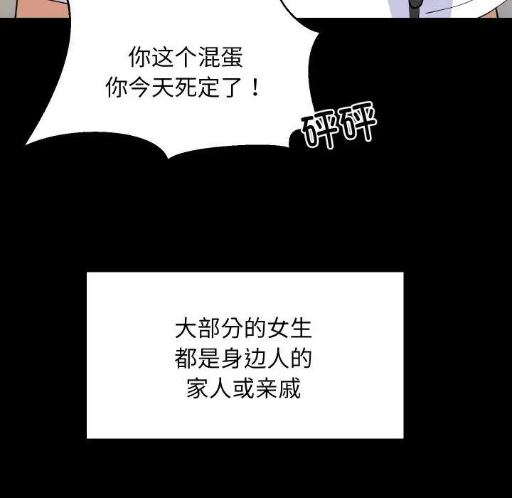 漫画《难缠姐妹偏要和我同居》第50话第37张图