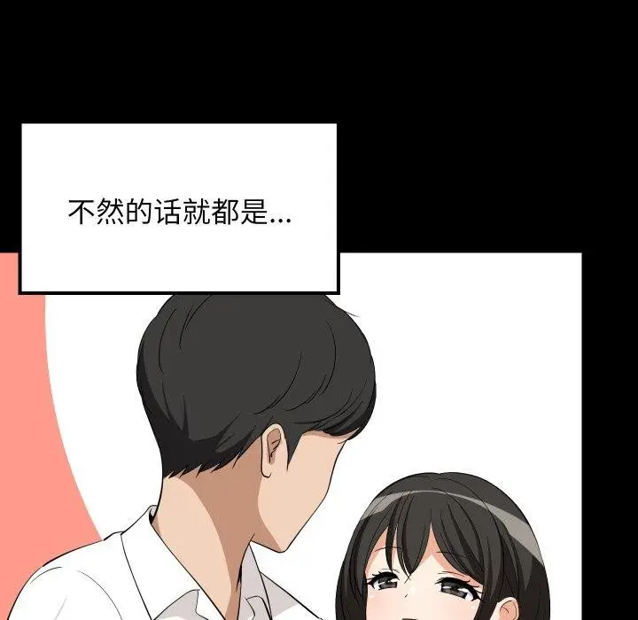 漫画《难缠姐妹偏要和我同居》第50话第38张图