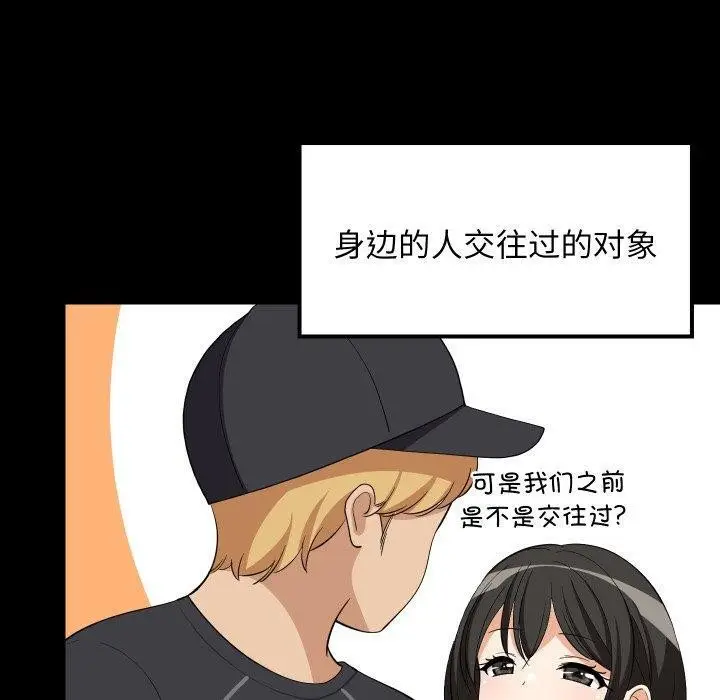 漫画《难缠姐妹偏要和我同居》第50话第40张图