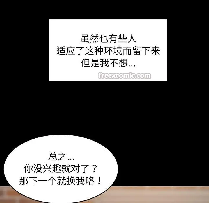 漫画《难缠姐妹偏要和我同居》第50话第42张图