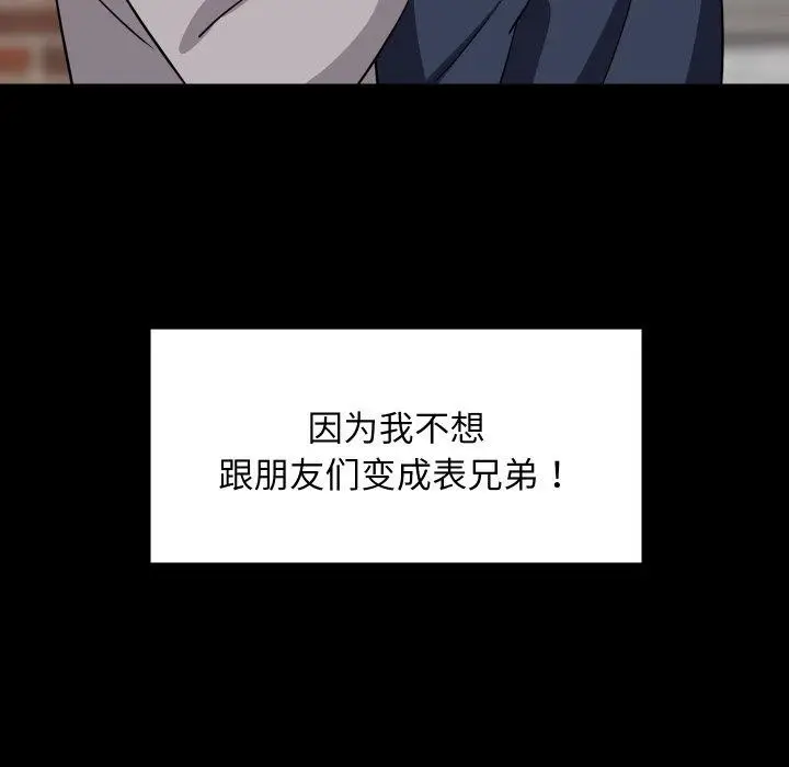 漫画《难缠姐妹偏要和我同居》第50话第44张图