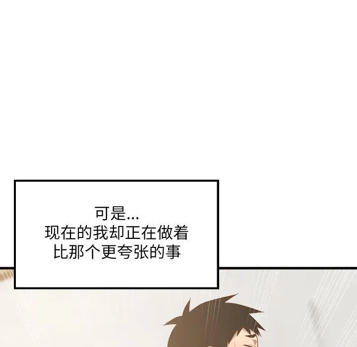 漫画《难缠姐妹偏要和我同居》第50话第51张图