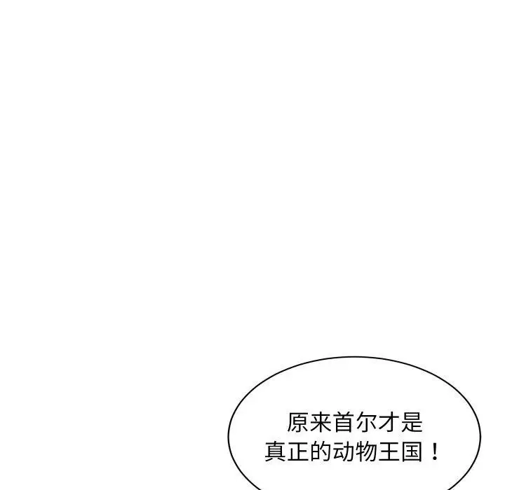 漫画《难缠姐妹偏要和我同居》第50话第54张图