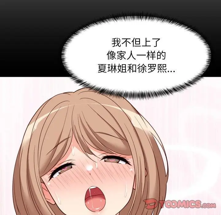 漫画《难缠姐妹偏要和我同居》第50话第57张图