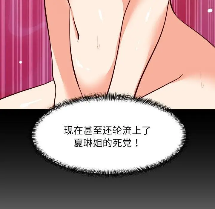 漫画《难缠姐妹偏要和我同居》第50话第63张图