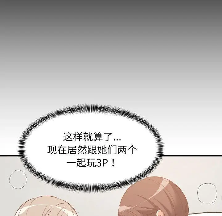 漫画《难缠姐妹偏要和我同居》第50话第64张图