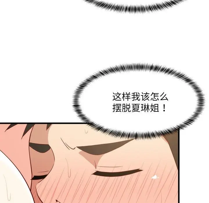 漫画《难缠姐妹偏要和我同居》第50话第73张图