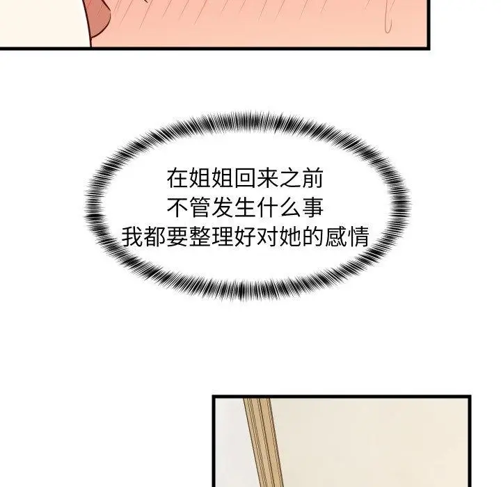 漫画《难缠姐妹偏要和我同居》第50话第74张图