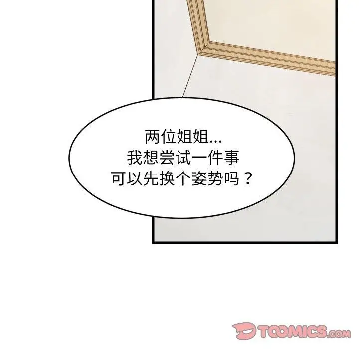 漫画《难缠姐妹偏要和我同居》第50话第75张图