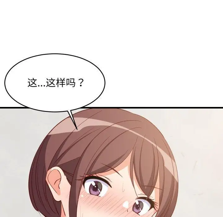 漫画《难缠姐妹偏要和我同居》第50话第78张图