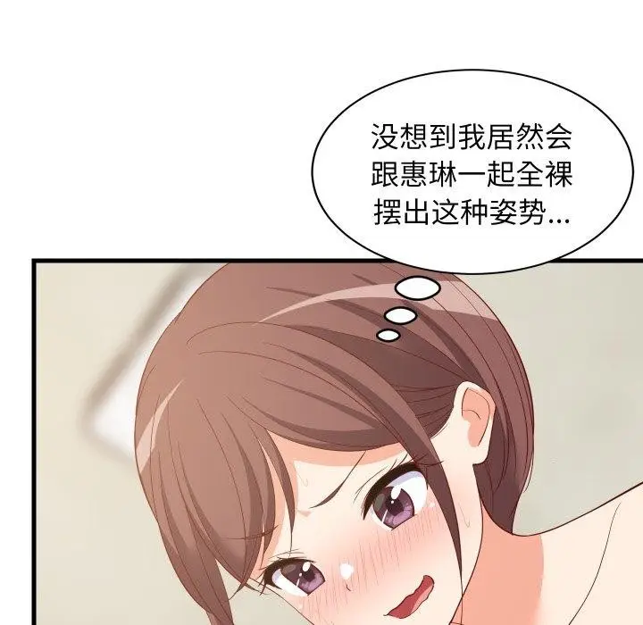 漫画《难缠姐妹偏要和我同居》第50话第83张图