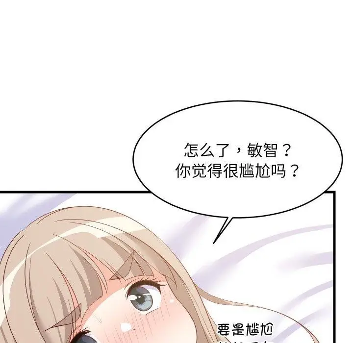漫画《难缠姐妹偏要和我同居》第50话第87张图