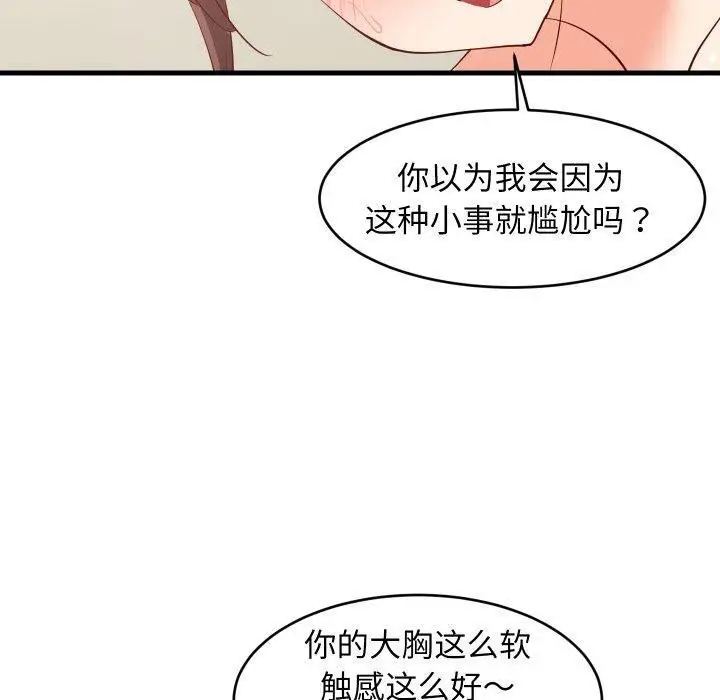 漫画《难缠姐妹偏要和我同居》第50话第90张图
