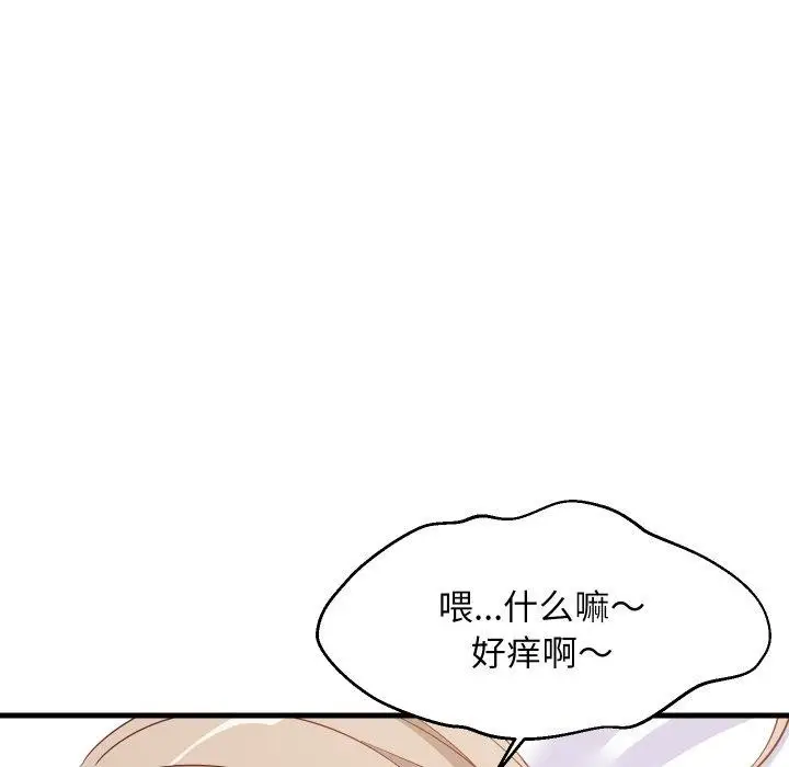 漫画《难缠姐妹偏要和我同居》第50话第97张图