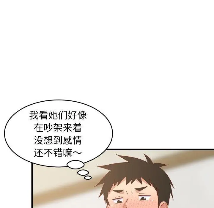 漫画《难缠姐妹偏要和我同居》第50话第99张图