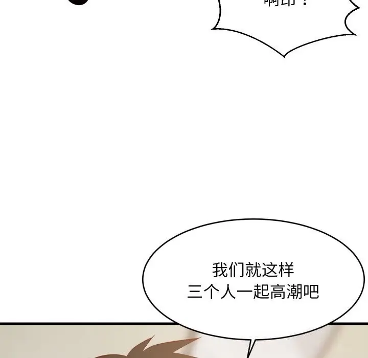 漫画《难缠姐妹偏要和我同居》第51话第107张图