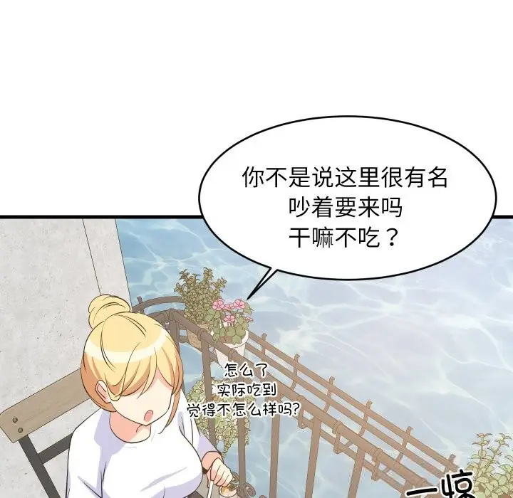 漫画《难缠姐妹偏要和我同居》第51话第132张图
