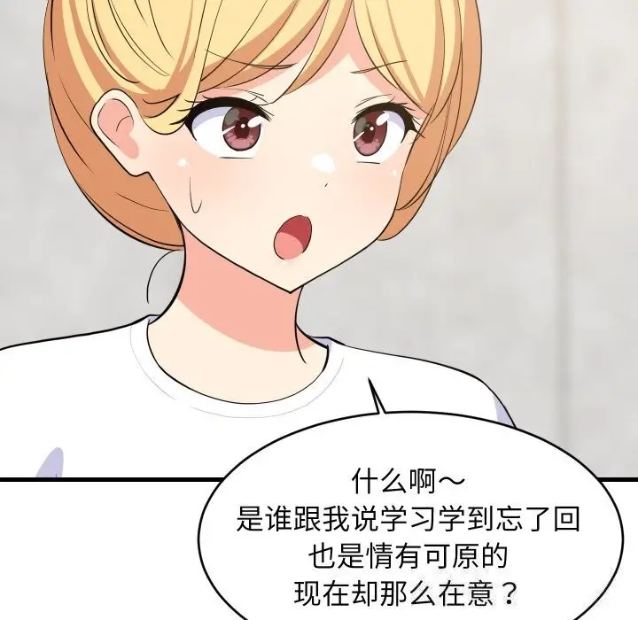 漫画《难缠姐妹偏要和我同居》第51话第135张图