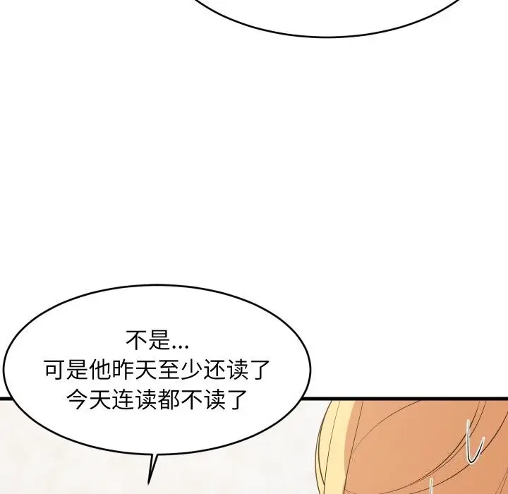 漫画《难缠姐妹偏要和我同居》第51话第136张图