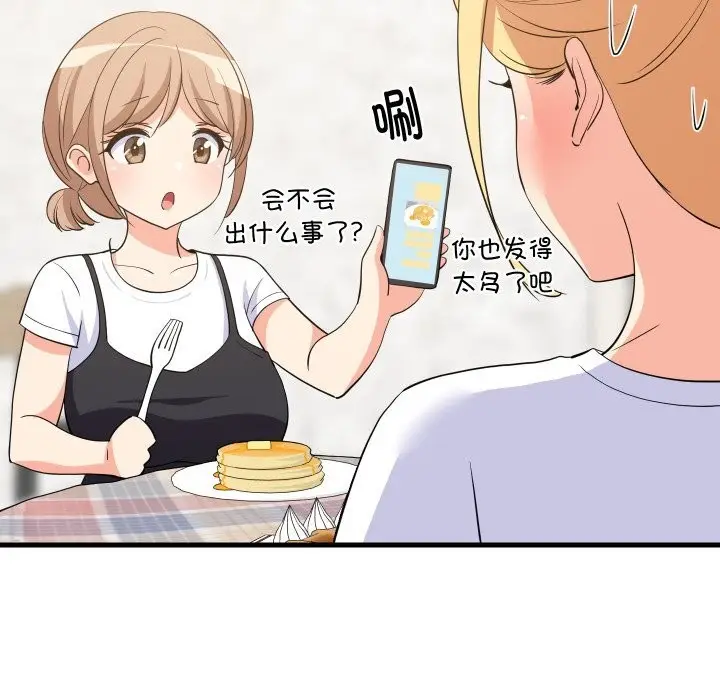 漫画《难缠姐妹偏要和我同居》第51话第137张图