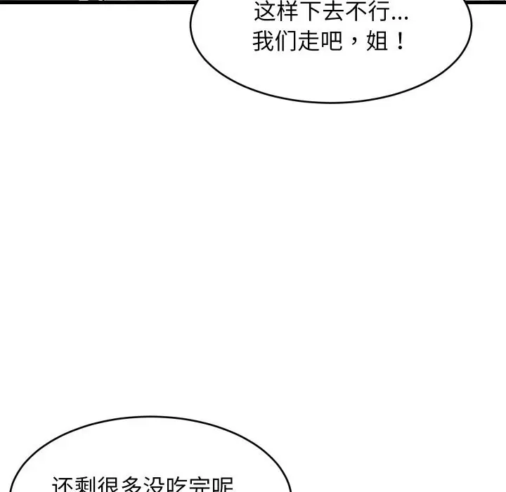 漫画《难缠姐妹偏要和我同居》第51话第142张图