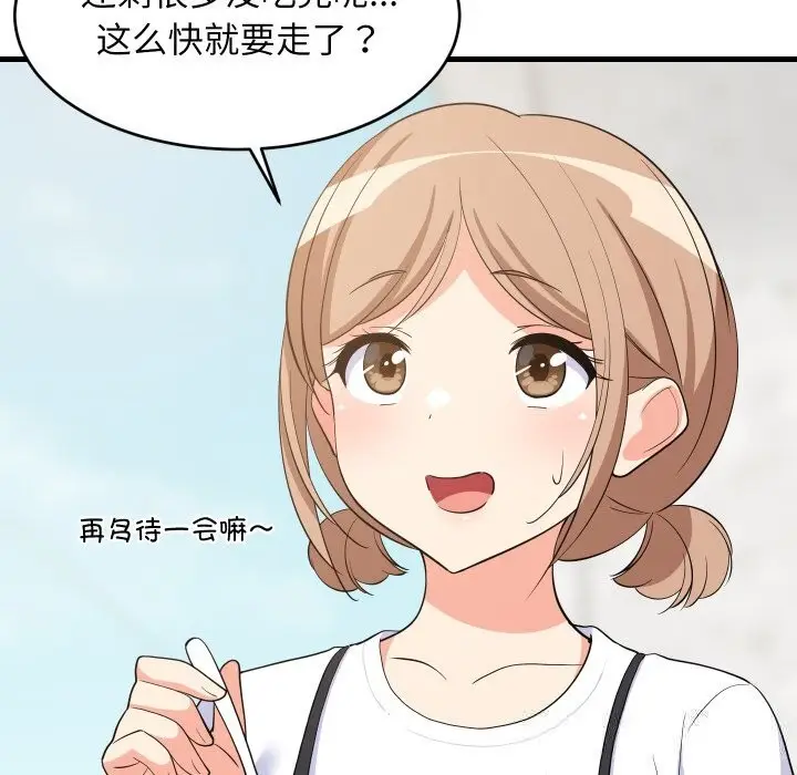 漫画《难缠姐妹偏要和我同居》第51话第143张图
