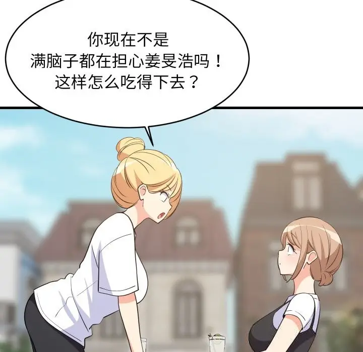 漫画《难缠姐妹偏要和我同居》第51话第145张图