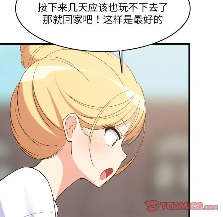 漫画《难缠姐妹偏要和我同居》第51话第147张图