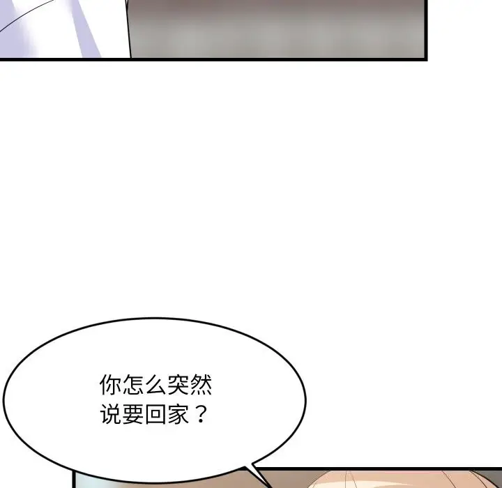 漫画《难缠姐妹偏要和我同居》第51话第148张图