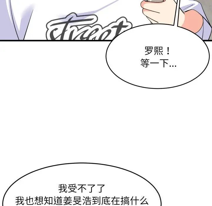 漫画《难缠姐妹偏要和我同居》第51话第152张图