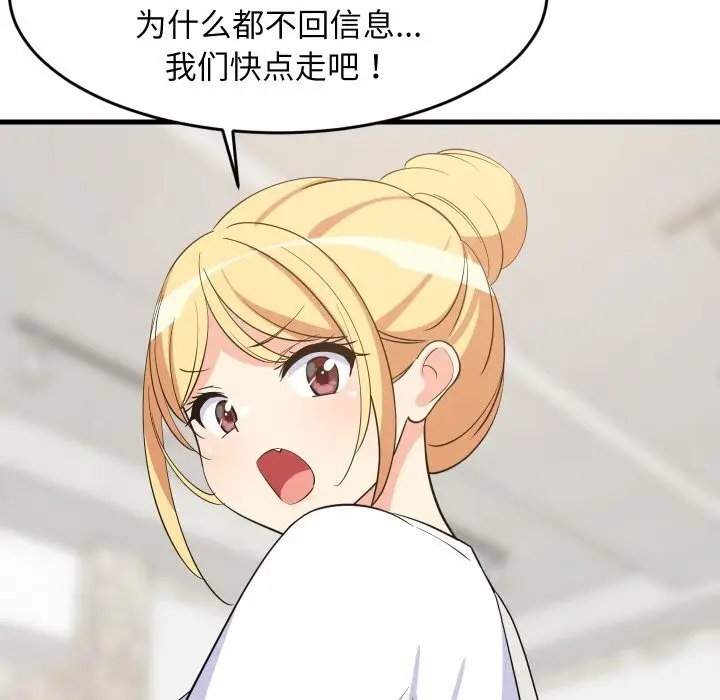 漫画《难缠姐妹偏要和我同居》第51话第153张图