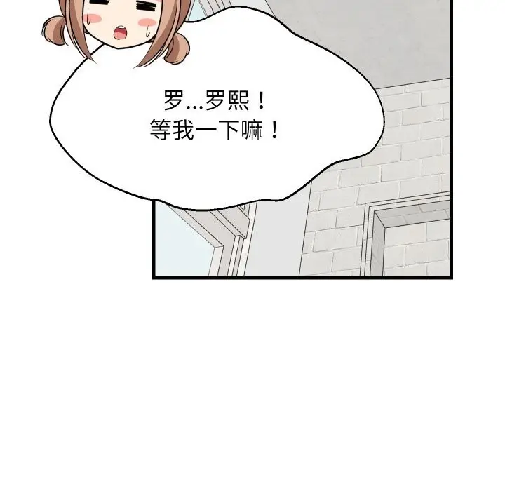 漫画《难缠姐妹偏要和我同居》第51话第158张图