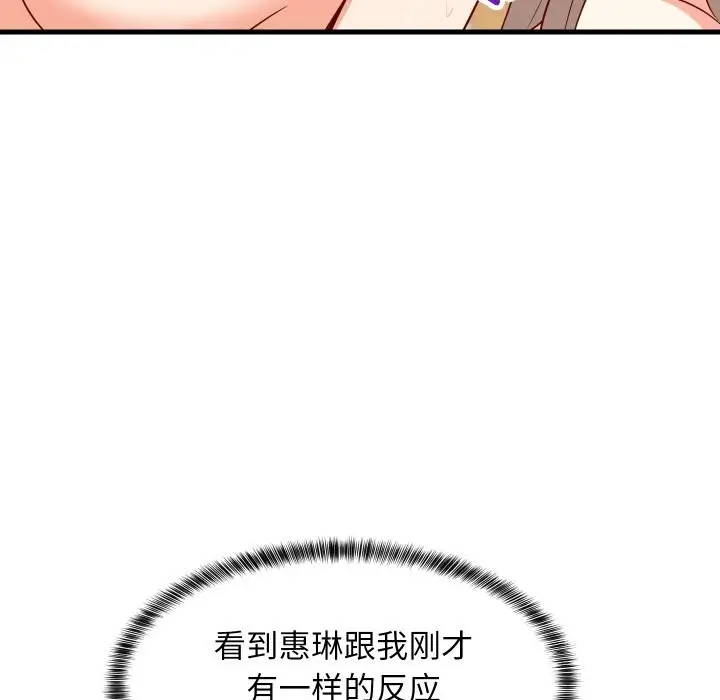 漫画《难缠姐妹偏要和我同居》第51话第38张图