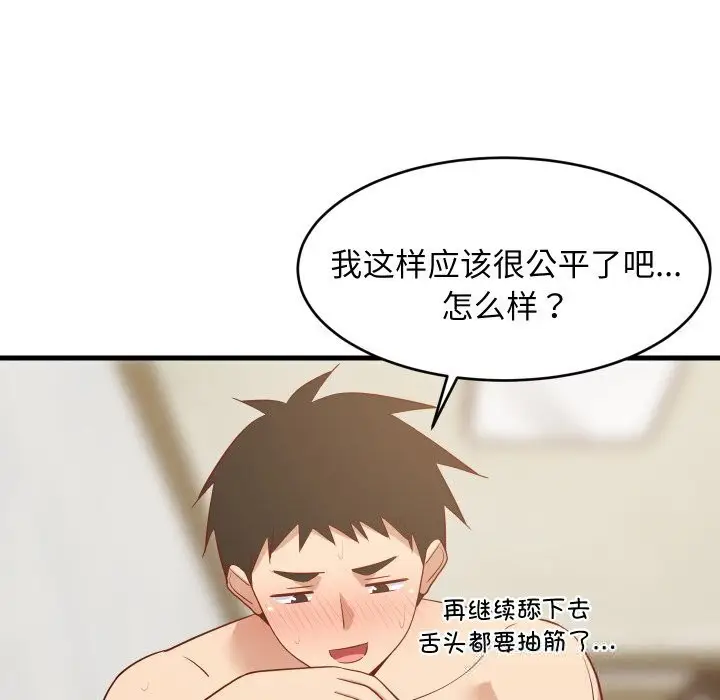漫画《难缠姐妹偏要和我同居》第51话第46张图