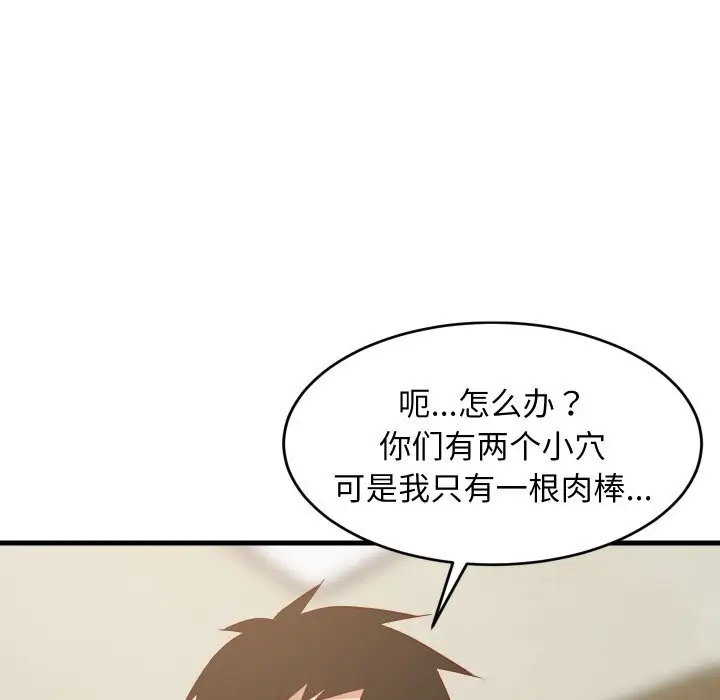 漫画《难缠姐妹偏要和我同居》第51话第55张图