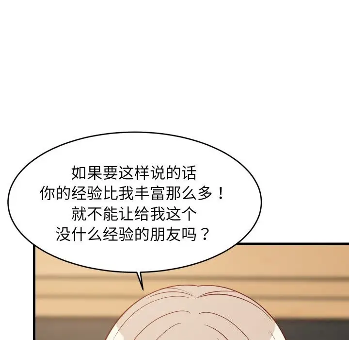 漫画《难缠姐妹偏要和我同居》第51话第60张图