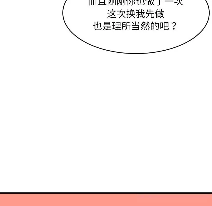 漫画《难缠姐妹偏要和我同居》第51话第62张图