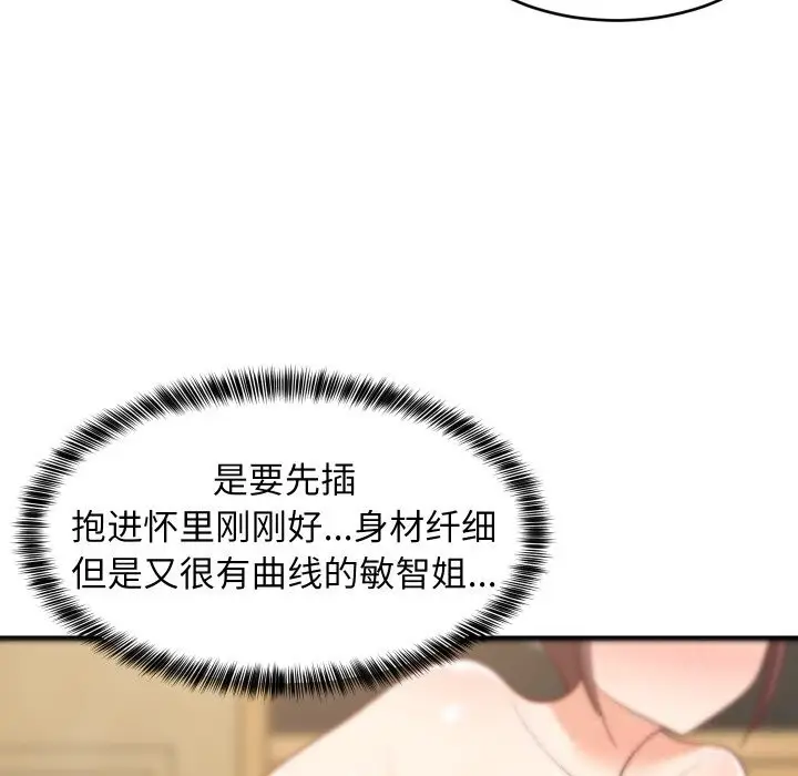 漫画《难缠姐妹偏要和我同居》第51话第64张图