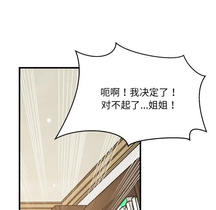 漫画《难缠姐妹偏要和我同居》第51话第73张图