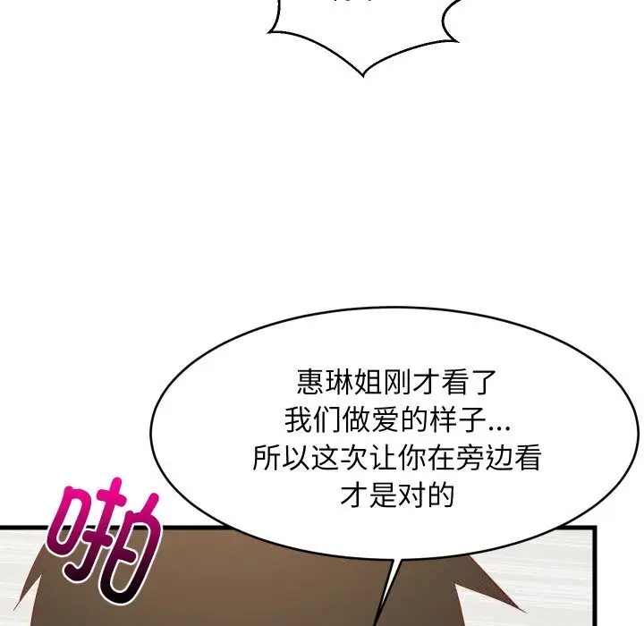 漫画《难缠姐妹偏要和我同居》第51话第77张图