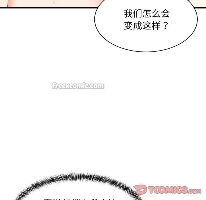 漫画《难缠姐妹偏要和我同居》第51话第84张图