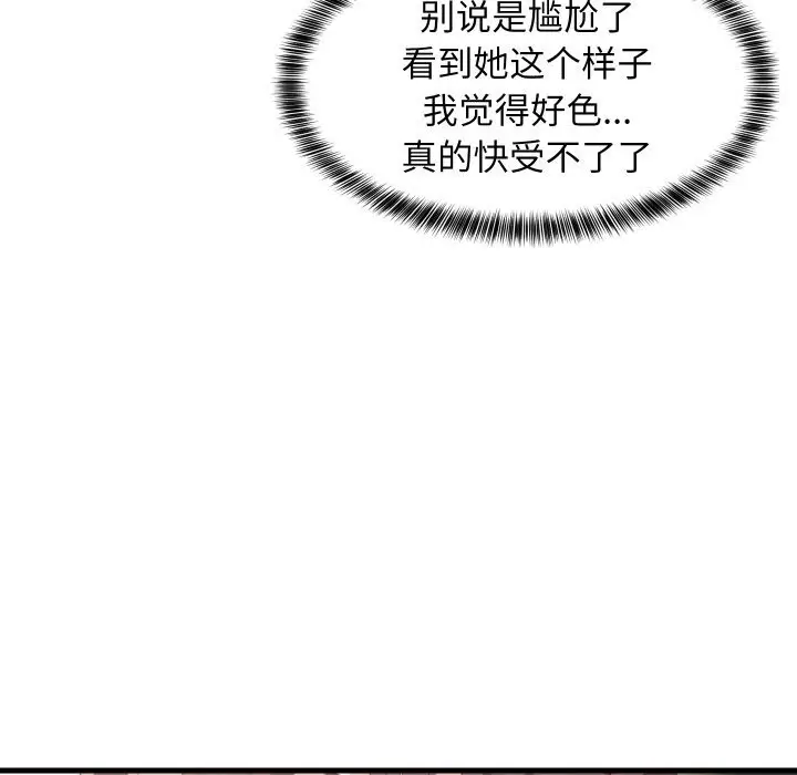 漫画《难缠姐妹偏要和我同居》第51话第89张图