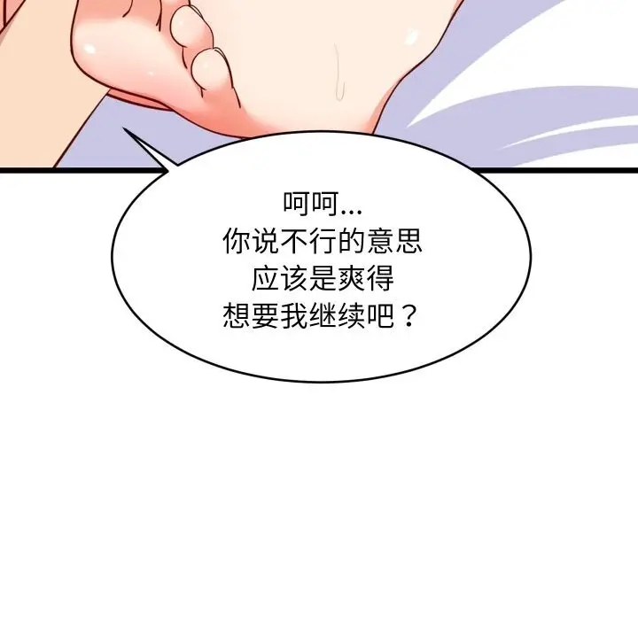 漫画《难缠姐妹偏要和我同居》第51话第9张图