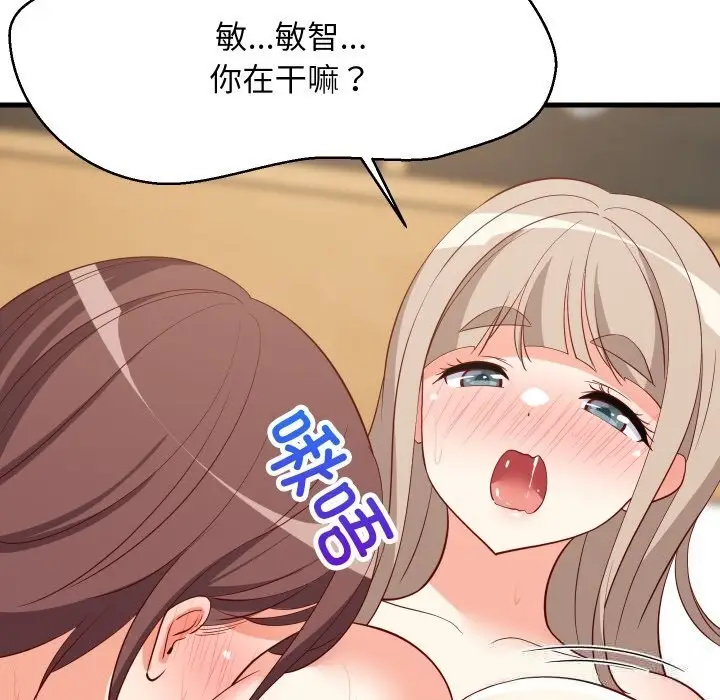 漫画《难缠姐妹偏要和我同居》第51话第92张图