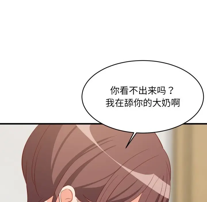 漫画《难缠姐妹偏要和我同居》第51话第94张图