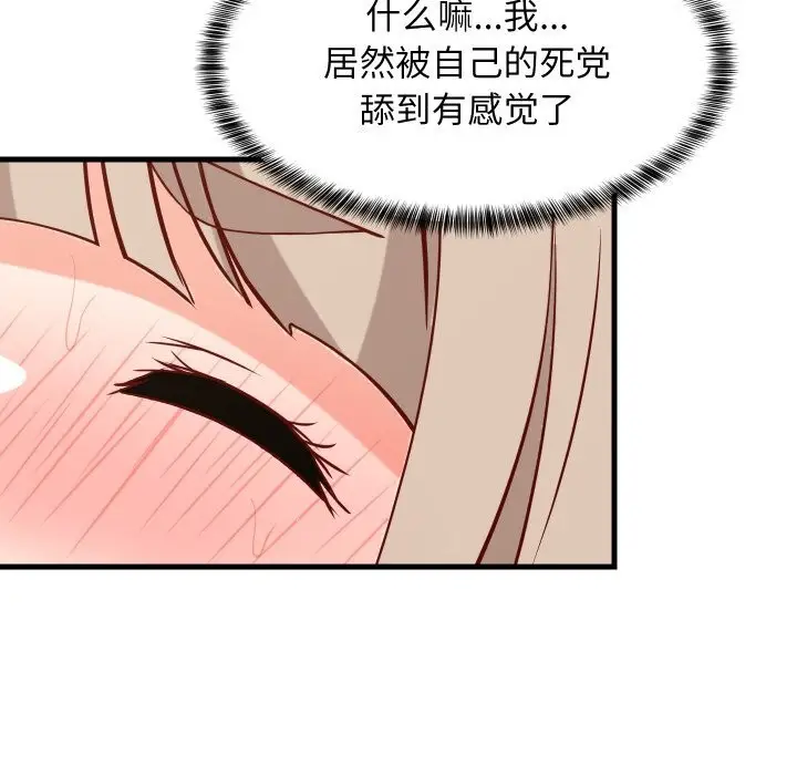 漫画《难缠姐妹偏要和我同居》第51话第99张图